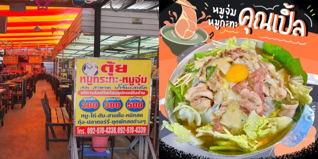 5 ร้านหมูกระทะ กรุงเทพ น้ำจิ้มสูตรเด็ด นั่งกินเอาฟีลไม่คิดเยอะ