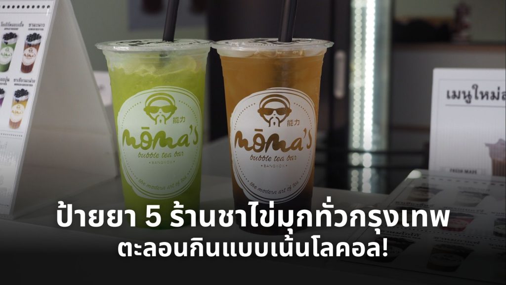 ชาไข่มุก