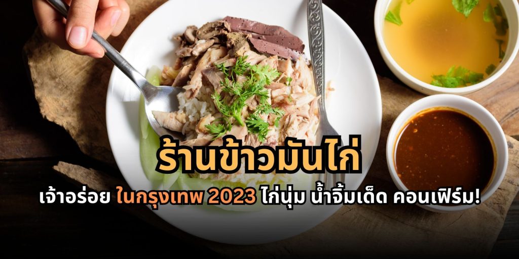 ร้านข้าวมันไก่