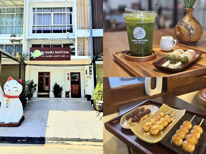 ฮากุ มัจฉะ คาเฟ่ 
