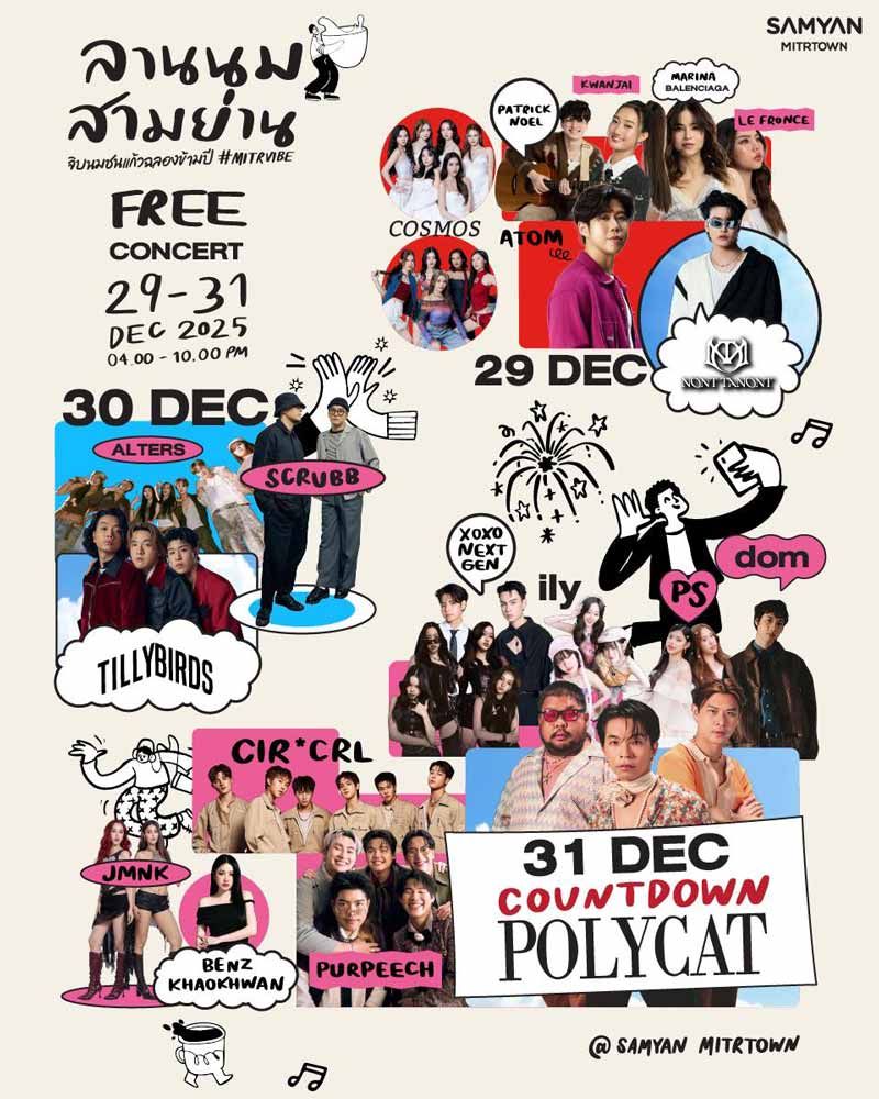 สามย่านมิตรทาวน์ 