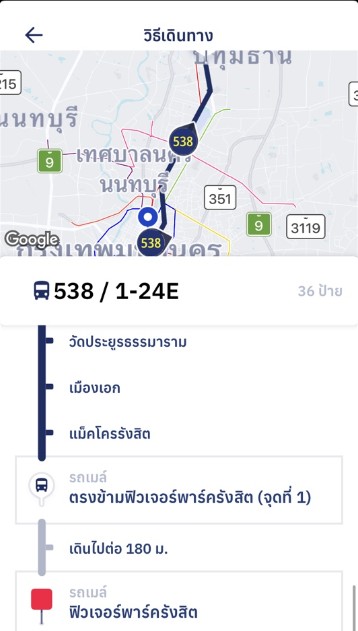 เช็คเส้นทางบนแอป Via Bus