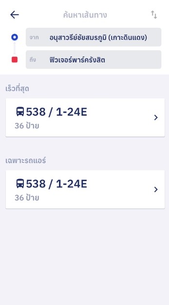 เช็คสายรถ