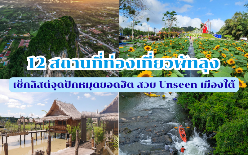 สถานที่ท่องเที่ยวพัทลุง